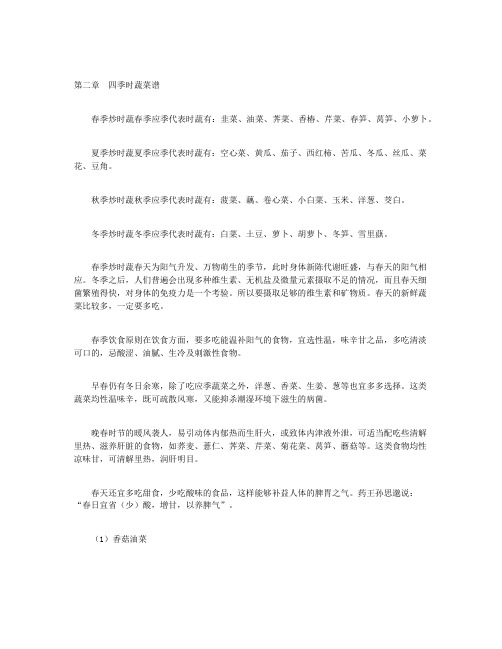家常炒时蔬-第二章