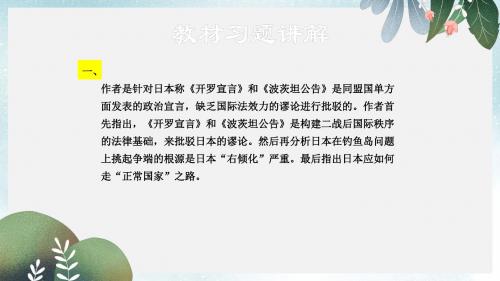 九年级语文上册第三单元12二战历史不容翻案教材习题课件语文版