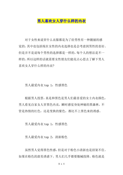 男人喜欢女人穿什么样的内衣