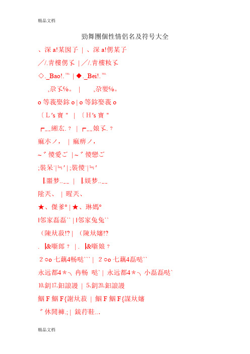 QQ个性情侣名及符号大全