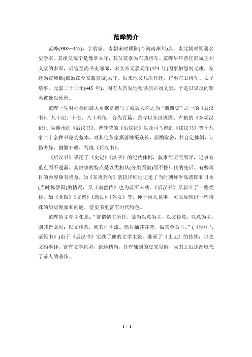范晔简介