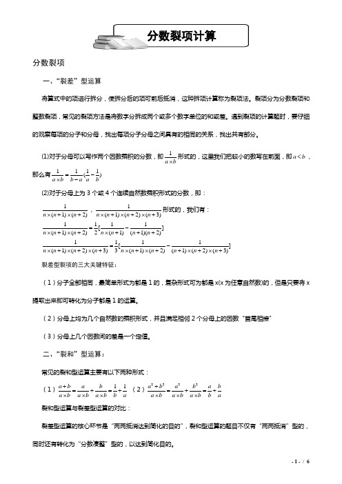 分数裂项 (1)