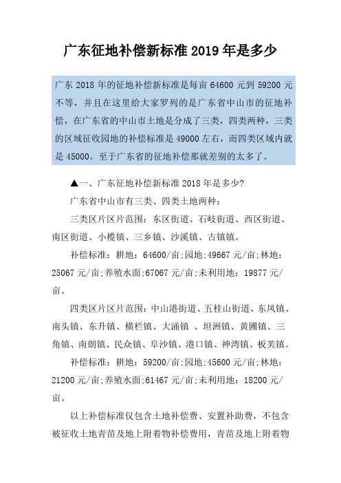 广东征地补偿新标准2019年是多少