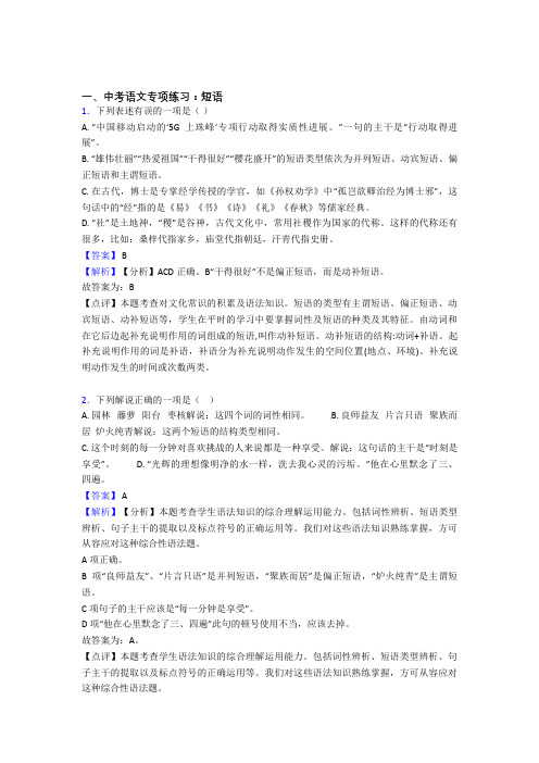 部编人教版中考 语文 短语及答案(Word版)