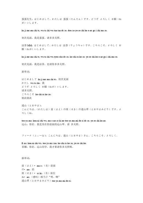 日语初次对话 01 初次见面 【蛋蛋老师】