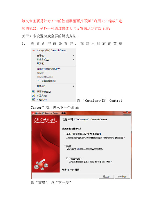 A卡全屏的设置