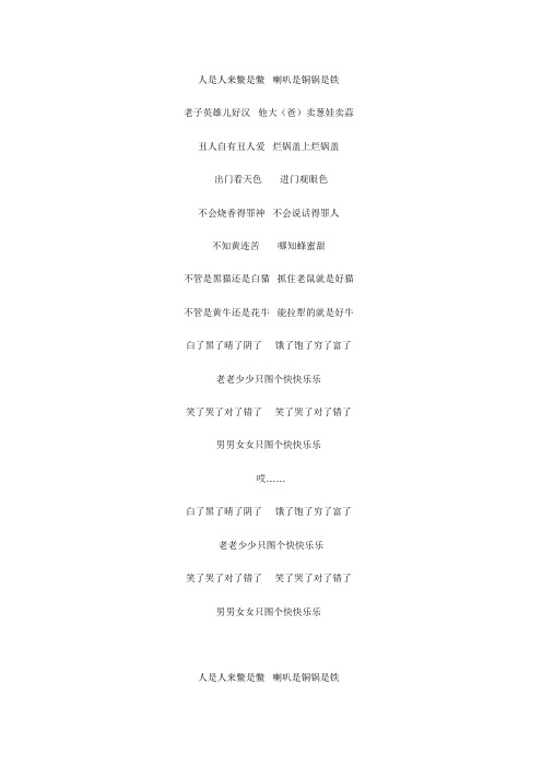 实话实说 歌词
