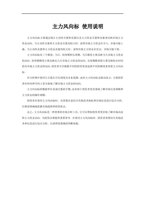 主力风向标 使用说明