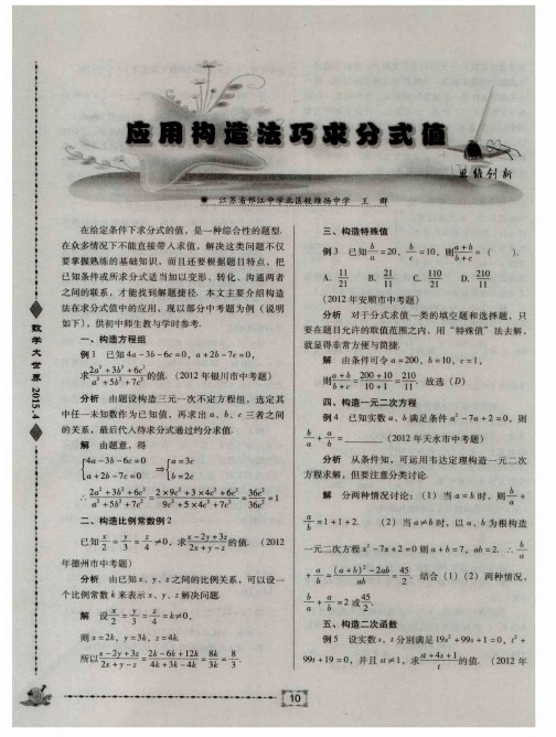 应用构造法巧求分式值
