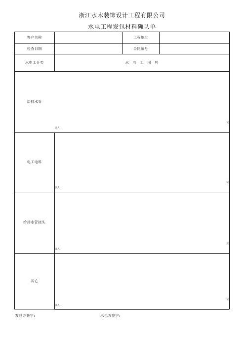 6.水电工材料确认单