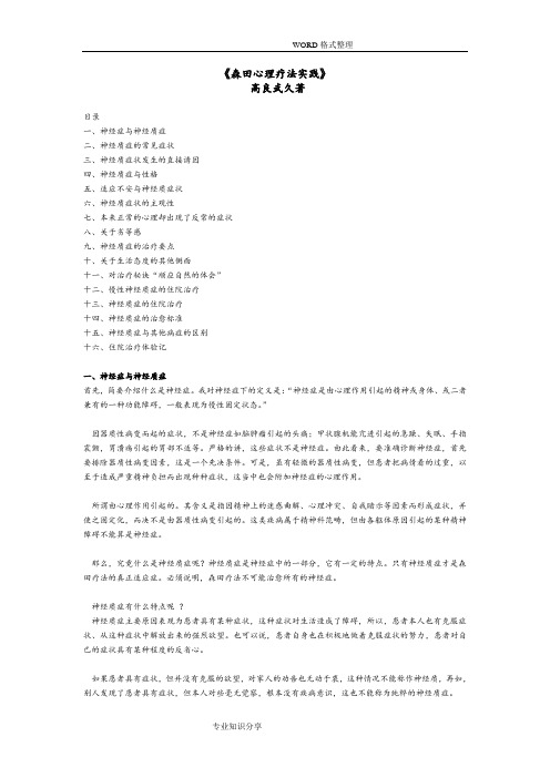 《森田心理疗法实践》