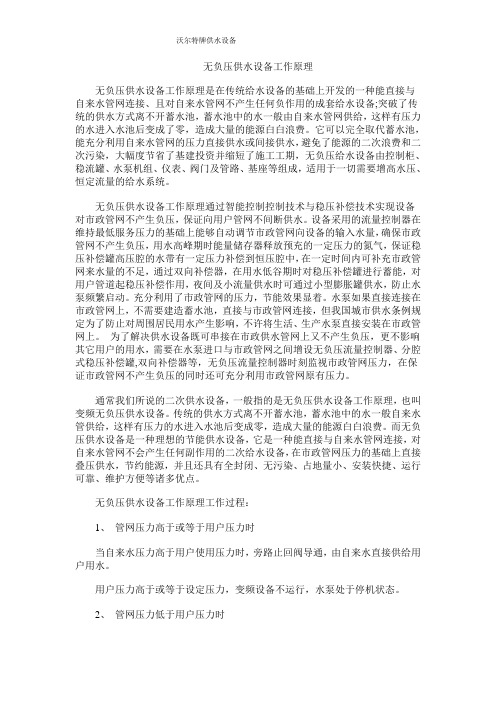 无负压供水设备工作原理