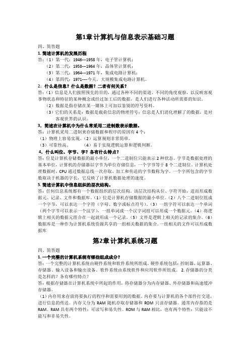 大学计算机基础简答题汇总(题库)
