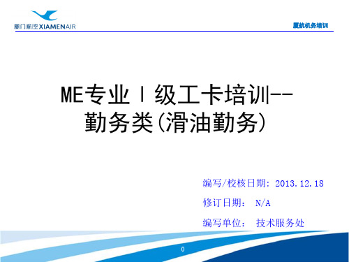 飞机必会维护课程  737NG滑油勤务