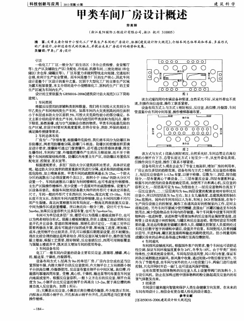 甲类车间厂房设计概述