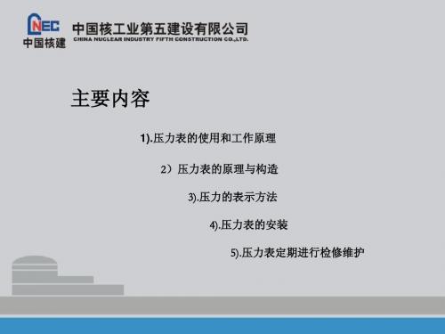 压力表PPT