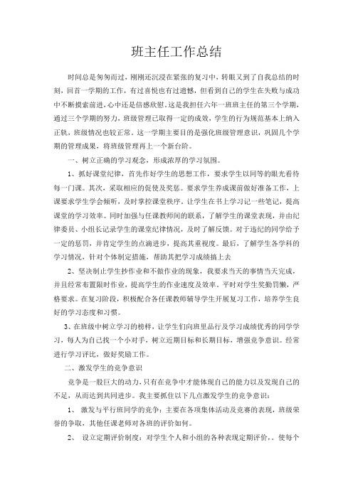班主任工作总结