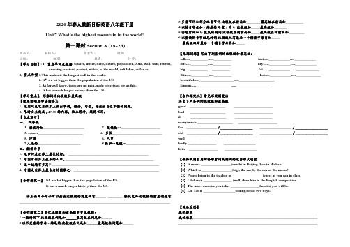2020年春人教新目标英语八年级下册unit-7全单元导学案设计(无答案)