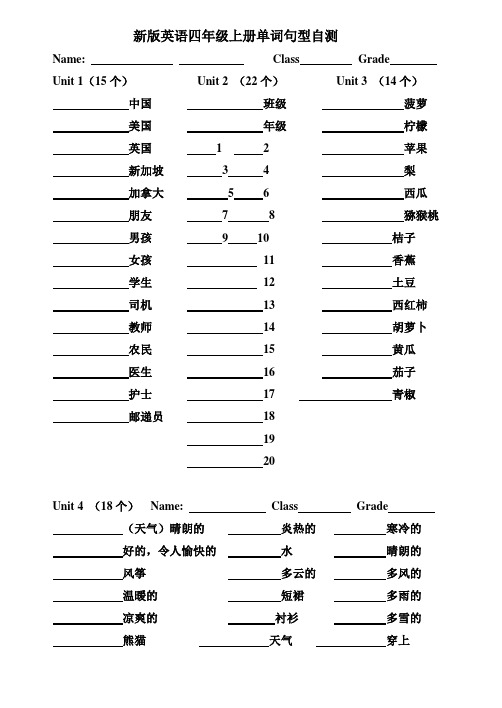 新版英语四年级上册单词及句型自测