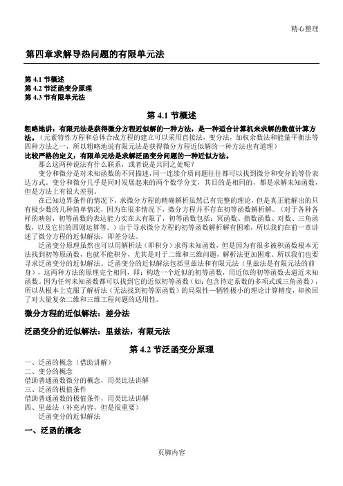 ★★★★★有限元法的讲解