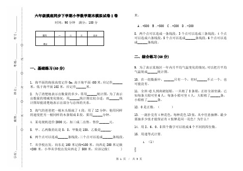 六年级摸底同步下学期数学期末模拟试卷
