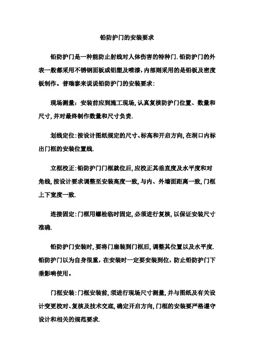 防护门的安装要求