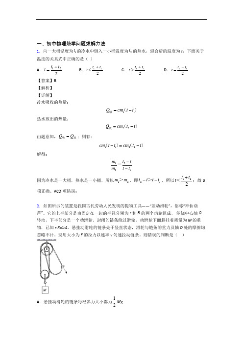 2020-2021精选中考物理易错题专题复习热学问题求解方法含详细答案