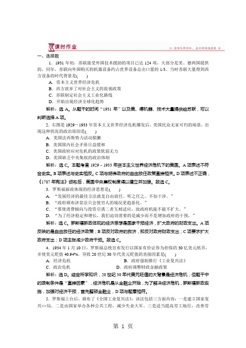 2017-2018历史岳麓版必修2 第三单元第15课 大萧条与罗斯福新政 作业-最新教育文档