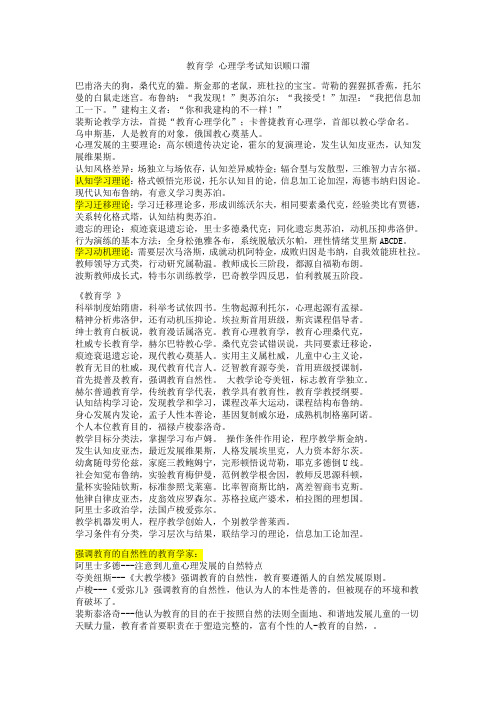 教育学 心理学考试知识顺口溜