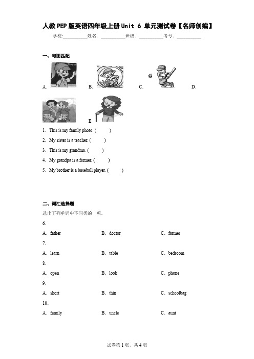 人教PEP版英语四年级上册Unit6单元测试卷【名师创编】