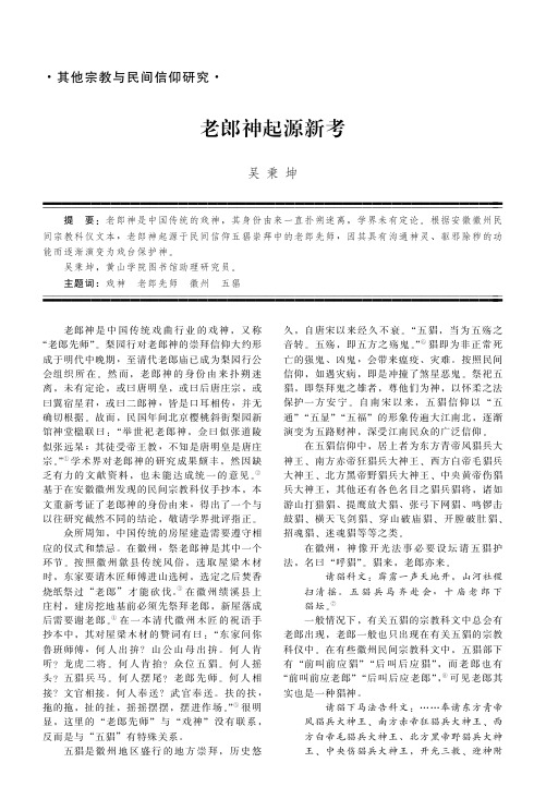 老郎神起源新考