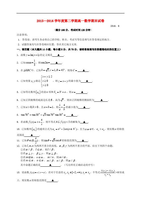 江苏省扬州市高一数学下学期期末调研测试试题