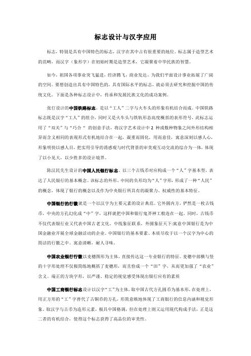 标志设计与汉字应用