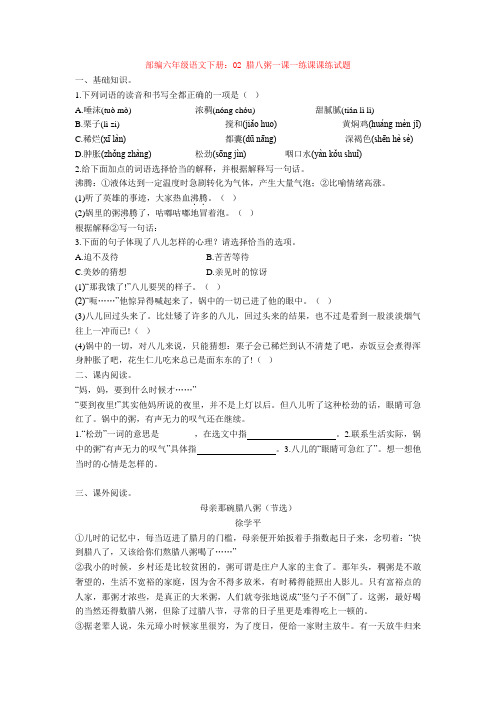 (完整版)部编版(2016)小学语文六年级下册第一单元2腊八粥习题(1)