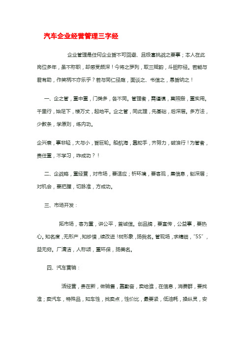 汽车企业经营管理三字经