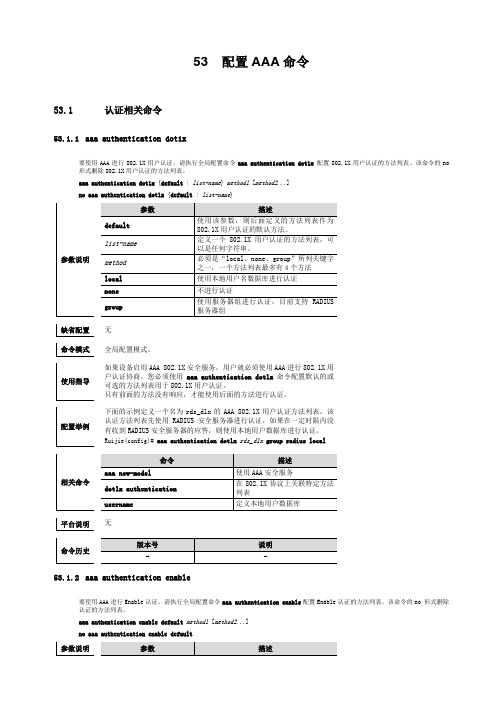 配置AAA命令