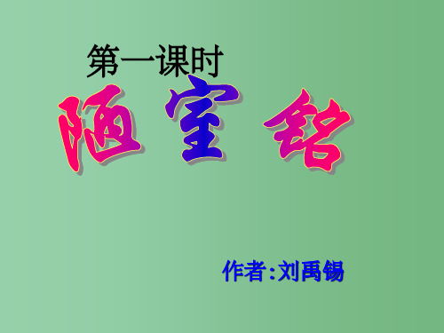 八年级语文上册 22 短文两篇2 新人教版