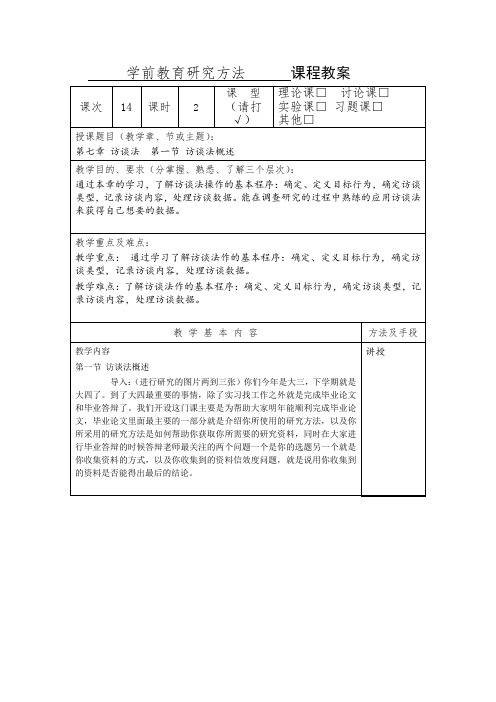 访谈法公开课教案