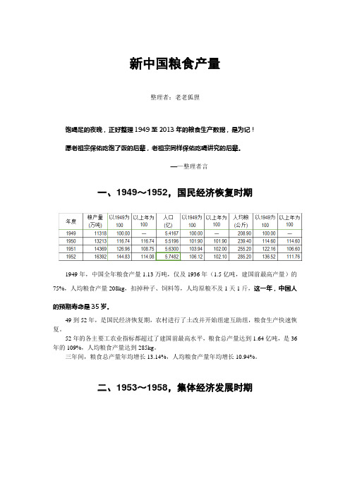 《新中国粮食产量》