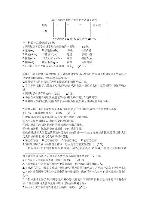 2021年辽宁省锦州市中考语文试题及答案