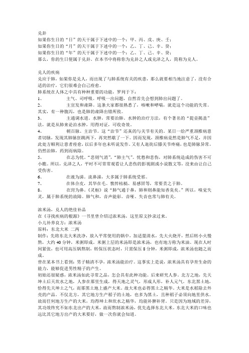 兑卦之人的养生保健