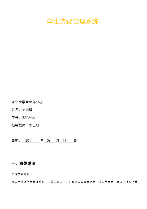 VF课程设计报告学生选课管理系统