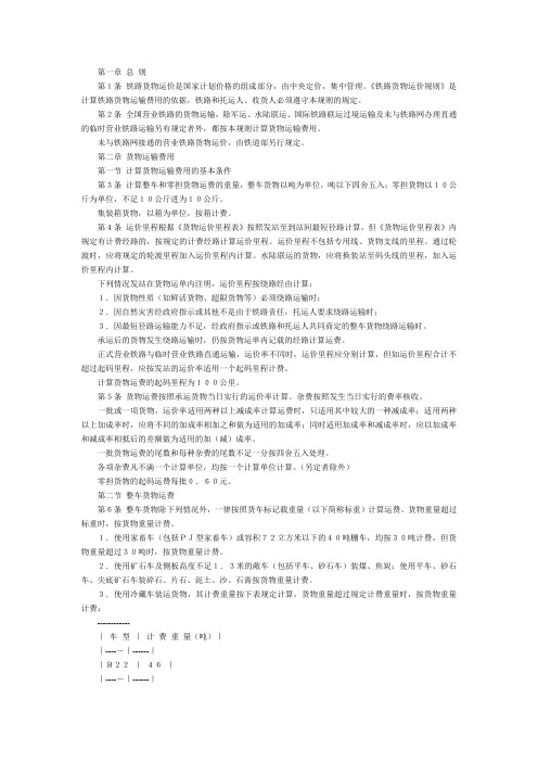 铁路货物运价是国家计划价格的组成部分解析