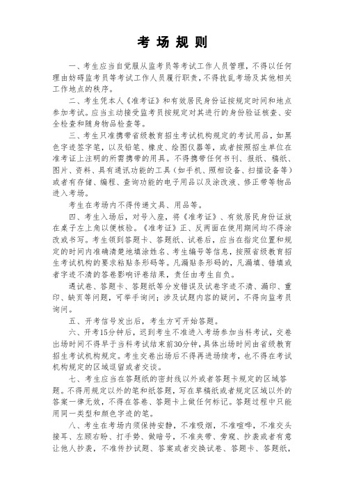 全国硕士研究生招生考试考场规则