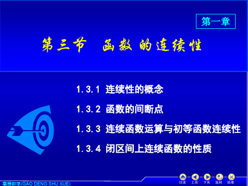 1.3函数的连续性