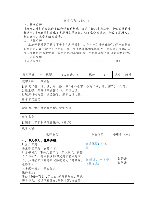 18古诗二首