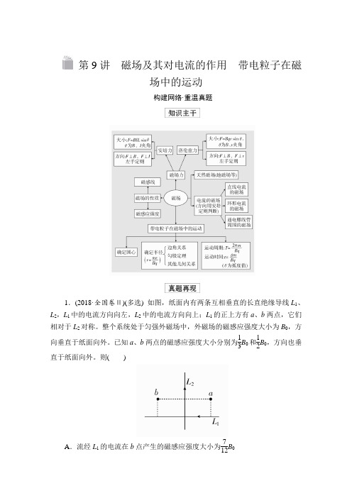 2020届高考物理二轮复习练习：专题  电场和磁场Word版含解析