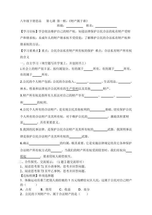 八年级下册思品   第七课 第一框