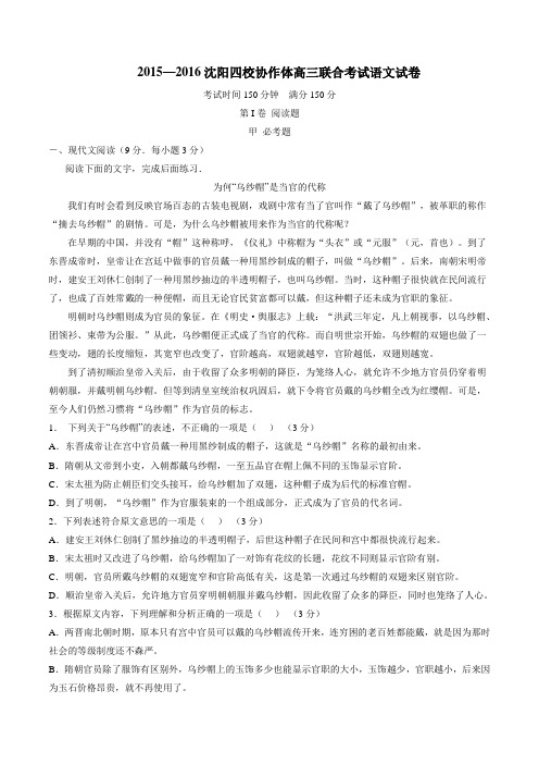 辽宁省沈阳市四校协作体2016届高三上学期期中联合考试语文试题(原卷版)