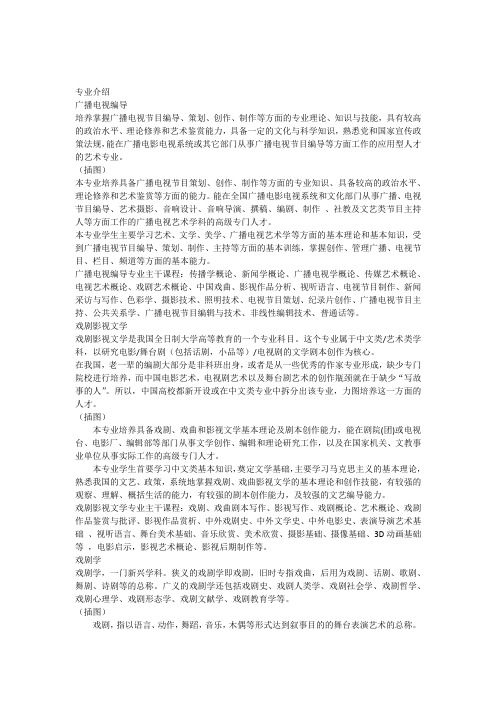 传媒类专业介绍